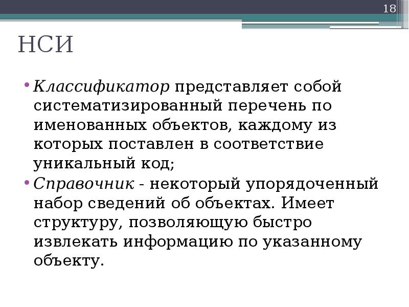 Форма данных представляет собой. Что представляет собой классификатор?. 9. классификаторы представляют собой.
