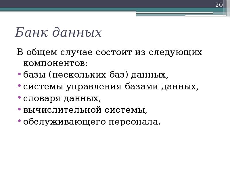 Некоторый бд