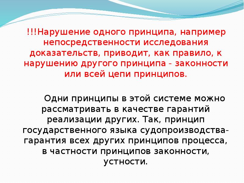 Утрата непосредственности. Принцип непосредственности. Принципы исследования доказательств. Непосредственность гражданского процесса. Принципы законности и непосредственности.