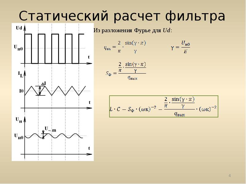 Расчет фильтра для инвертора. Калькулятор фильтров. Калькулятор фильтра питания.