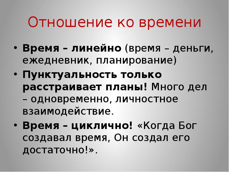 Создаваемая время. Линейное время. Линейная концепция времени. Отношение ко времени. Время линейно или циклично.