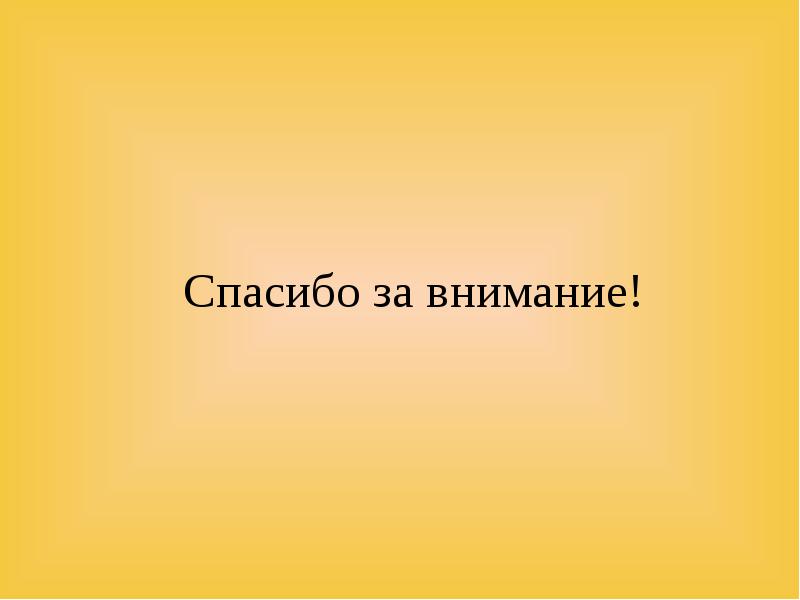 Спасибо за внимание для презентации минимализм