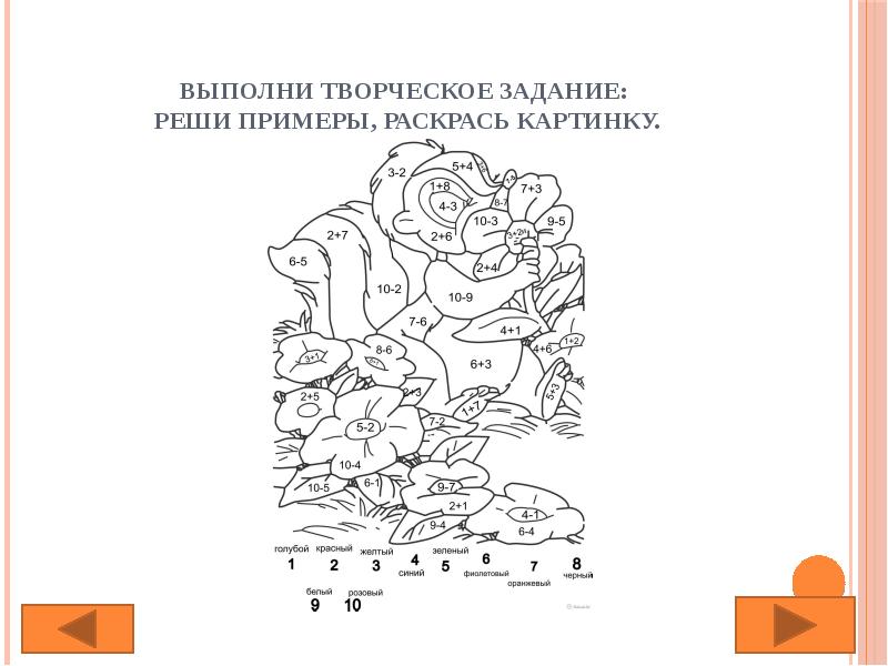 Решите задачи найдите на палитре правильные ответы раскрасьте картинку ответы