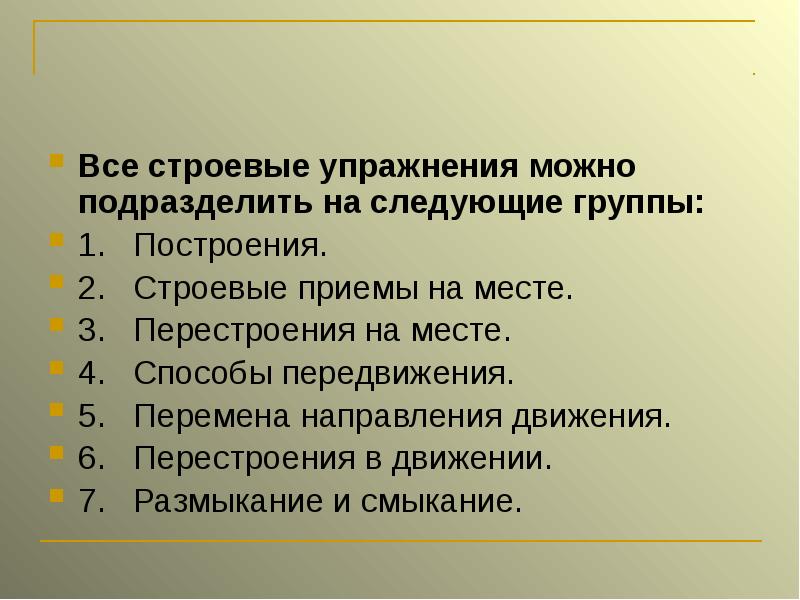 Строевые упражнения презентация