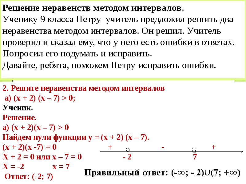 Презентация метод интервалов 9 класс алгебра