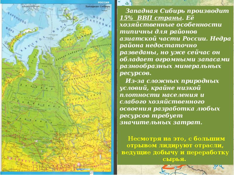 Географическое положение западной сибири 9 класс география