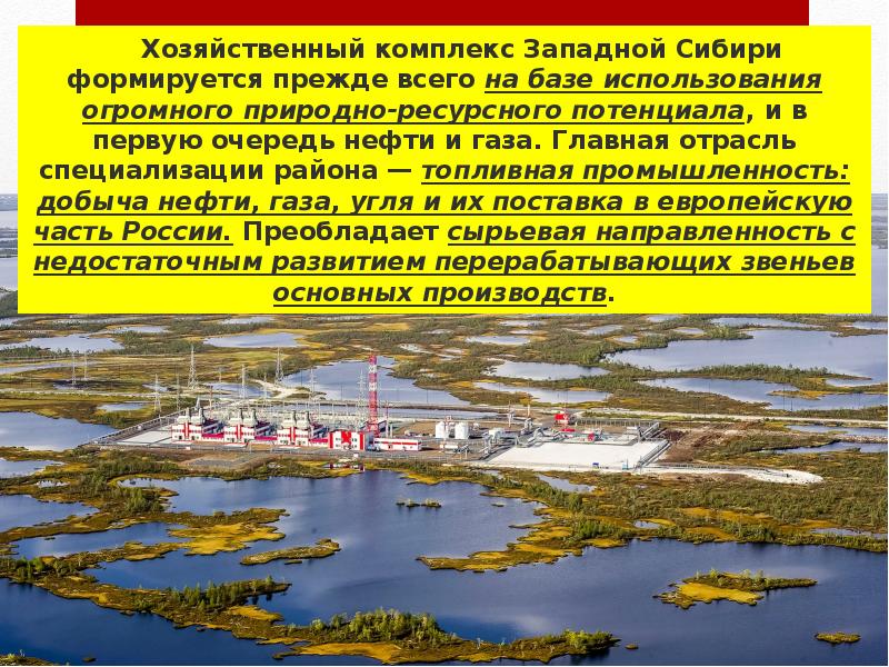 Западная сибирь районы добычи нефти