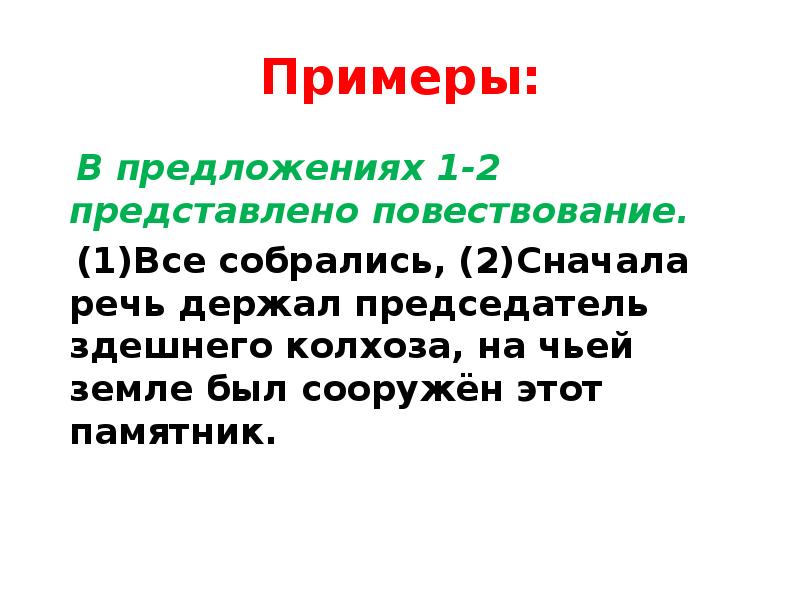 В предложениях 14 16 представлено повествование