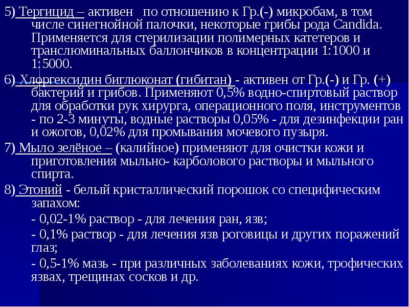 Общая хирургия 3 курс. Активны в отношении синегнойной палочки. Препараты активные в отношении синегнойной палочки. Курс лекций по общей хирургии. История развития антисептики.