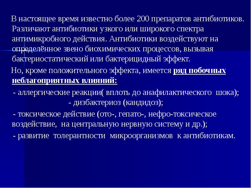 Антибиотики в хирургии презентация