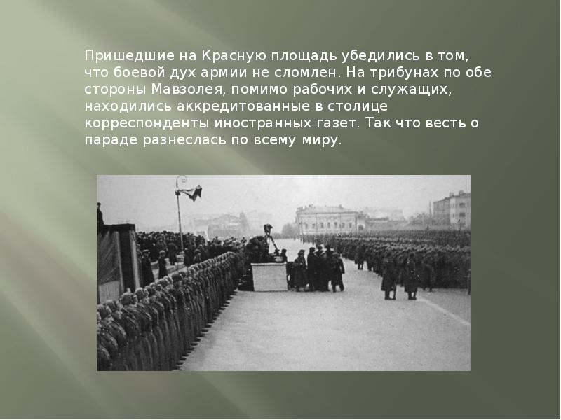 Презентация на тему 7 ноября 1941 года парад на красной площади