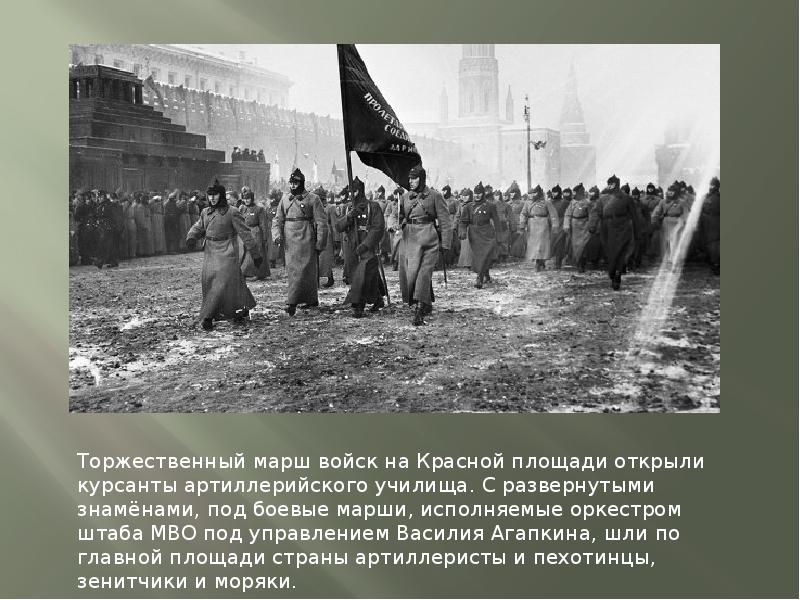 Презентация на тему 7 ноября 1941 года парад на красной площади