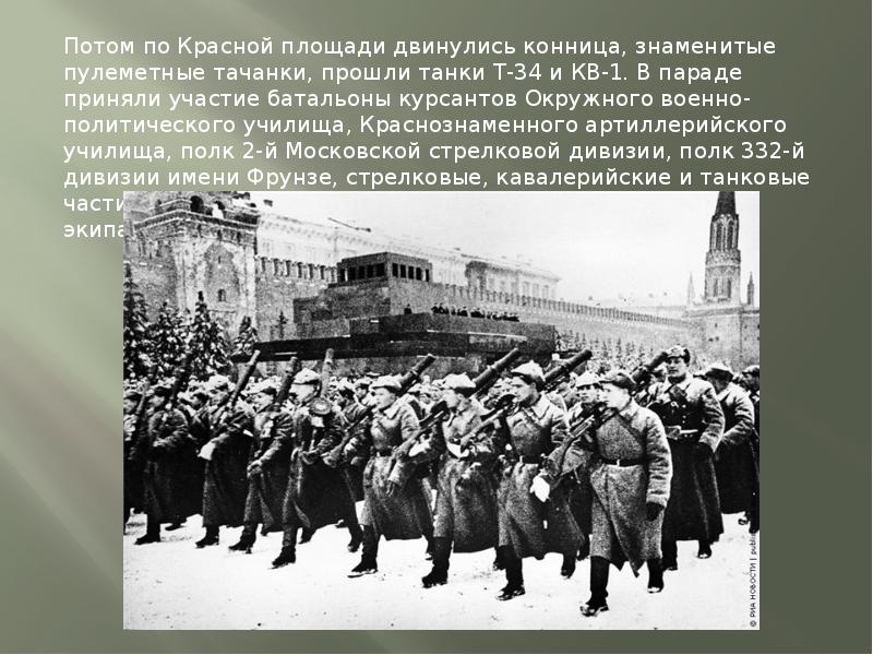 Презентация на тему 7 ноября 1941 года парад на красной площади