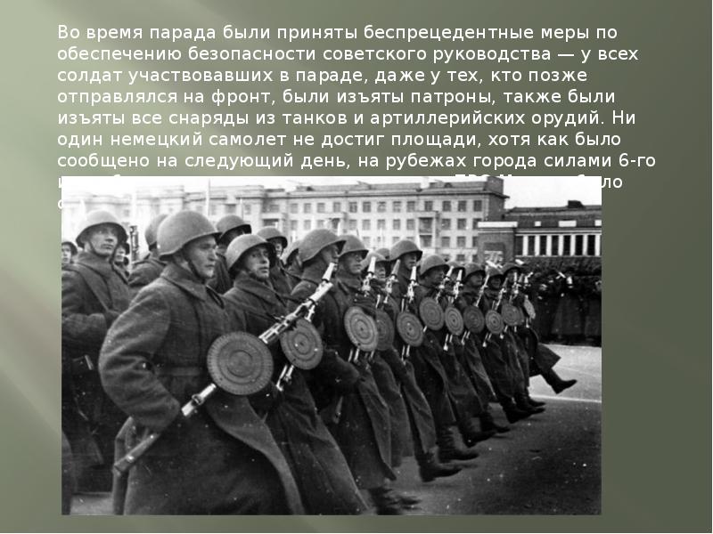 Презентация на тему 7 ноября 1941 года парад на красной площади