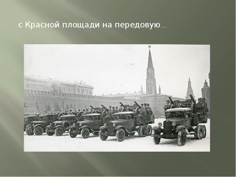 Картинка парад на красной площади 7 ноября 1941 года