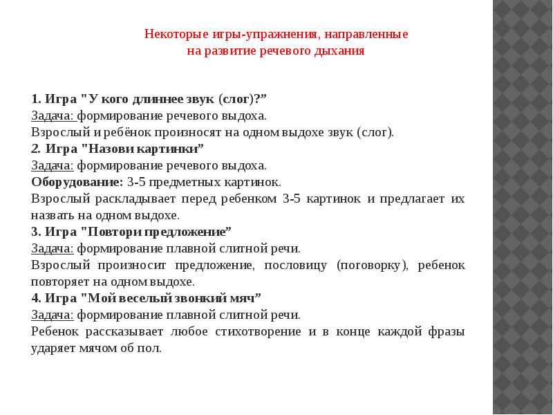 этапы формирования речевого дыхания