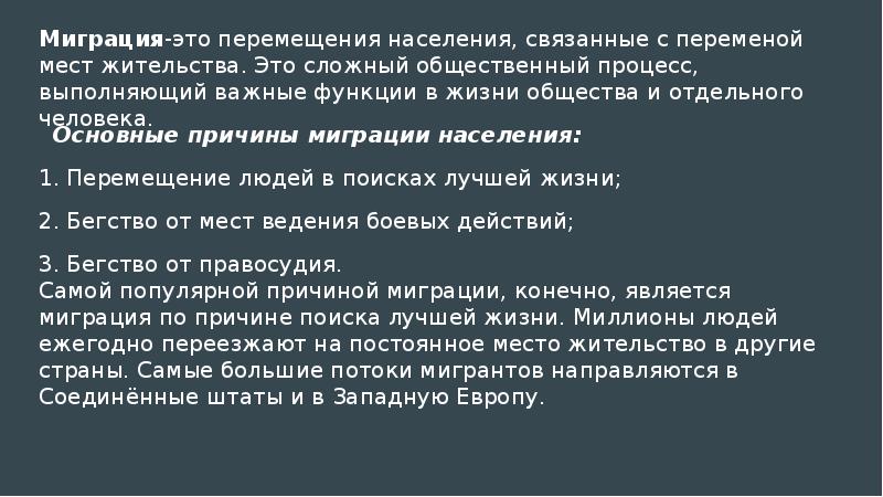 Презентация миграция в современном мире