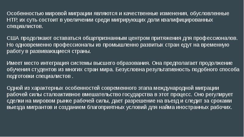 Влияние миграции. Проблемы миграции в современном мире. Вывод по миграции в современном мире. Глобальная проблема миграции. Проблема миграции в США.