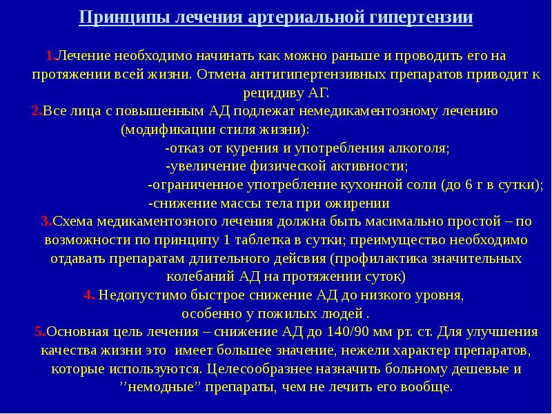 Роль медицинской сестры в профилактике артериальной гипертензии презентация