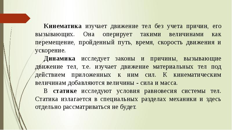 Кинематика и динамика материальной точки. Динамики и кинематика презентация. Кинематика вопросы. Механика вопросы.