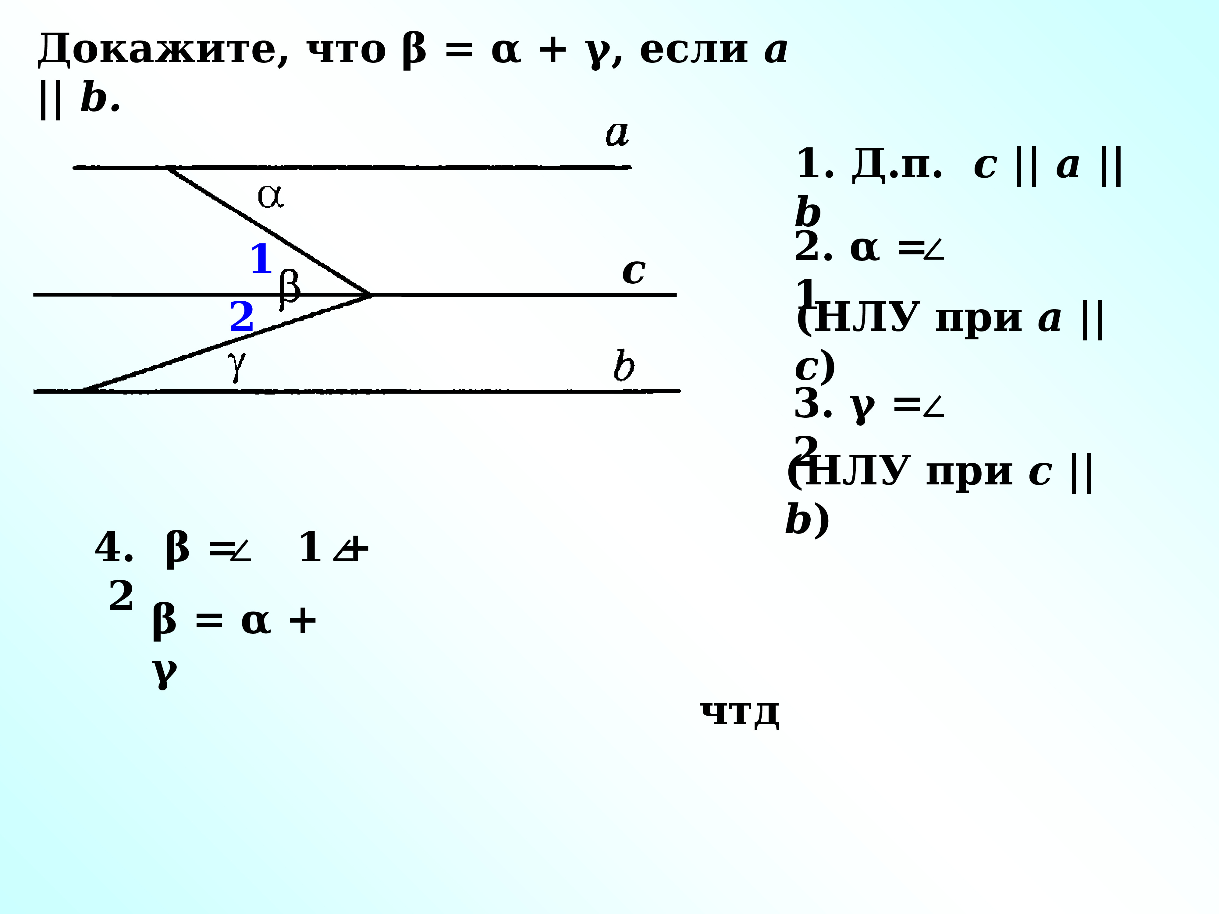 НЛУ углы. Сумма НЛУ. НЛУ математика.