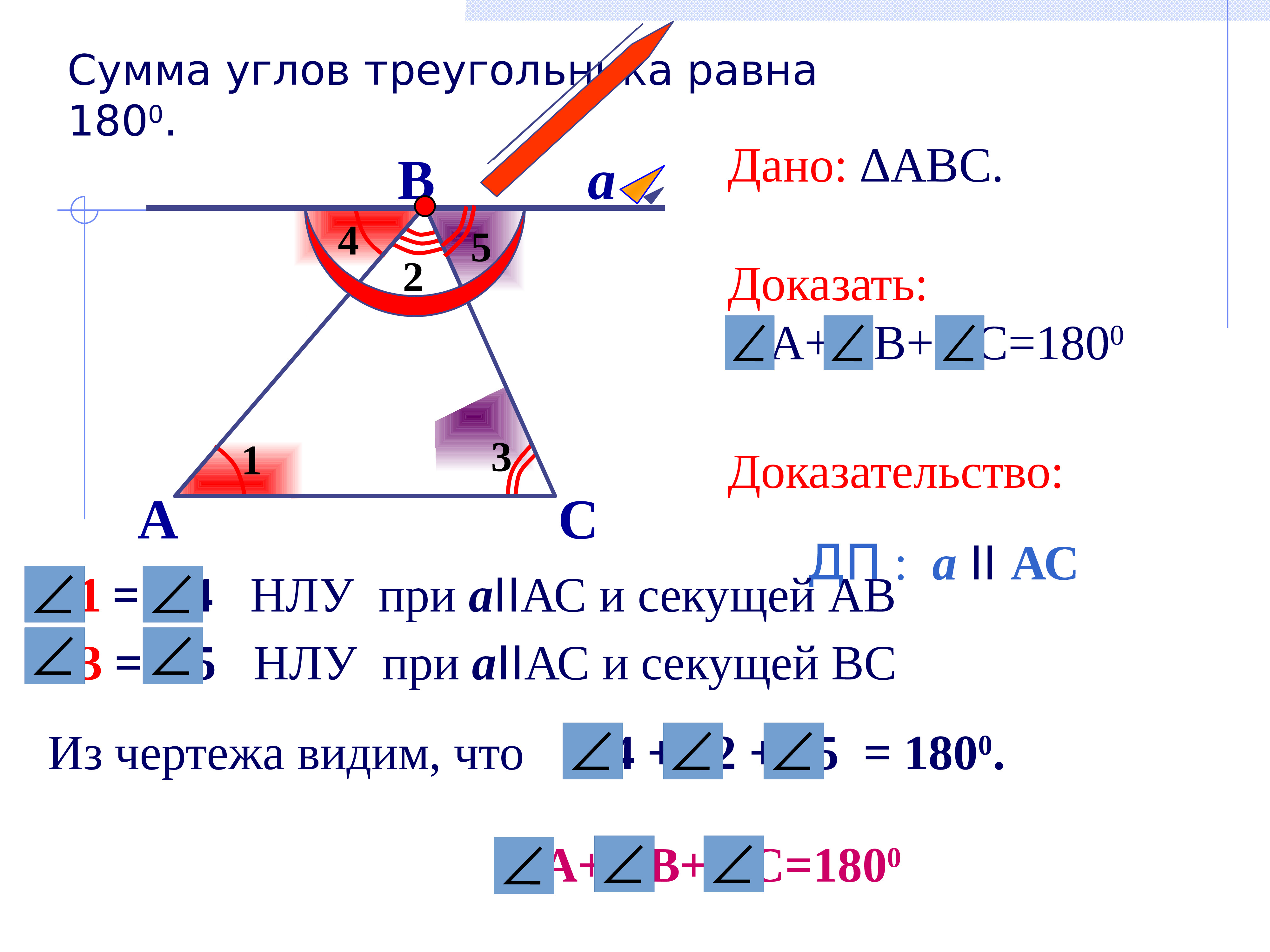 Сумма углов треугольника 7 класс геометрия. Сумма углов треугольника Атанасян. НЛУ углы.