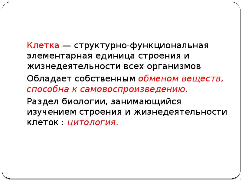 Дискуссионные проблемы цитологии 11 класс презентация