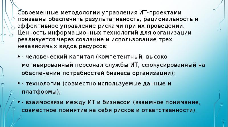 Современная методология