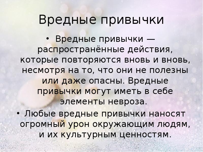 Аннотация к проекту вредные привычки