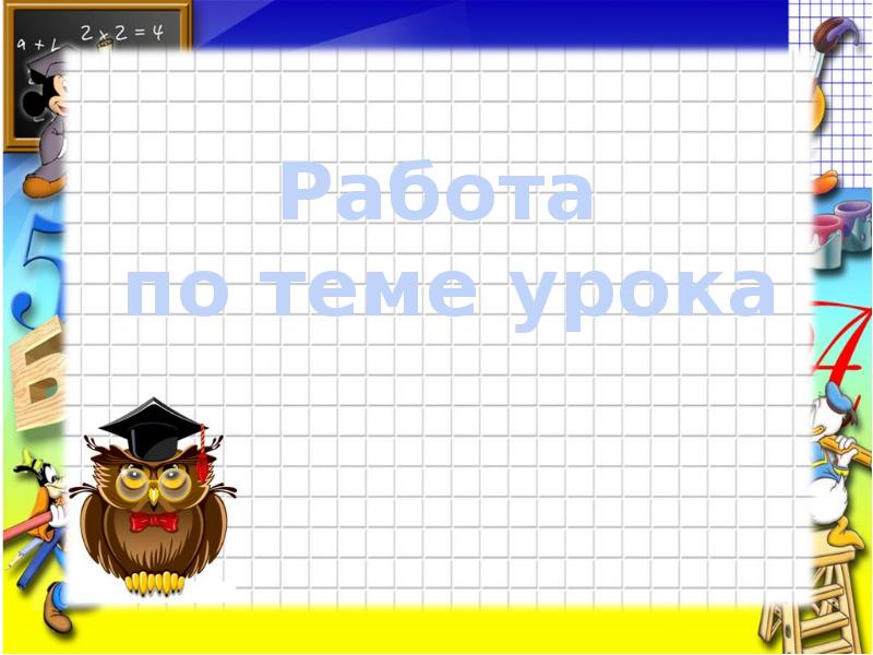 5 класс математика презентации к урокам