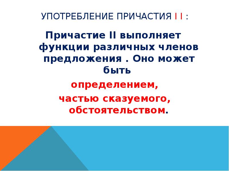 Открываемое какое причастие. Загадки про Причастие.