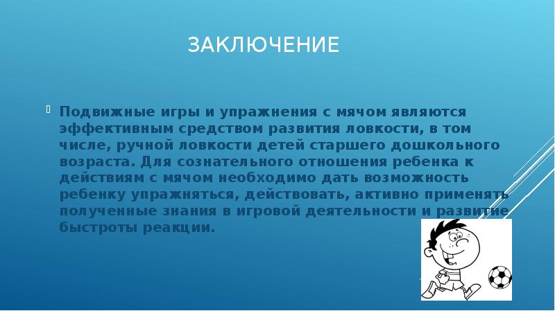 Презентация о играх