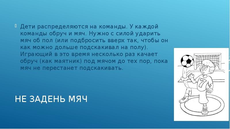 Как играть в десяточку с мячом об стенку правила