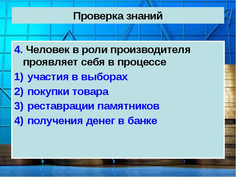 Роль производителя. Человек в роли потребителя проявляет себя в процессе. Проявления экономики Обществознание 7 класс. Человек в роли производителя. Человек в роли производителя проявляет себя в процессе 7 класс.