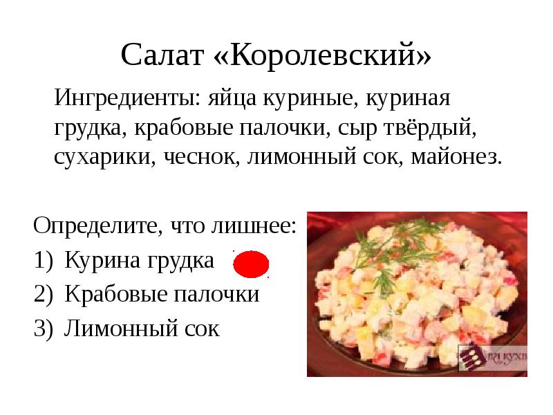 Технологическая карта салат с кукурузой и крабовыми палочками