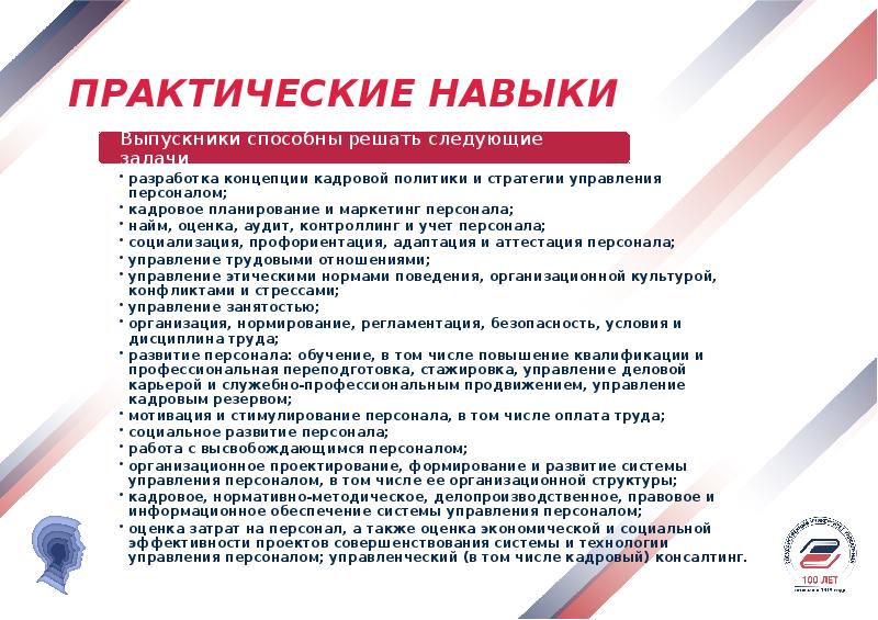 Практические умения и навыки. Практические навыки. Навыки управления персоналом. Развитие навыков управления персоналом. Практические умения.