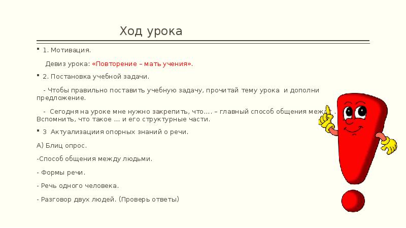 Язык речь текст повторение 4 класс презентация школа россии