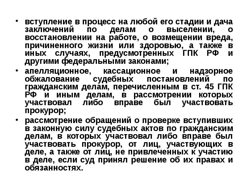 Дача заключение по делу гражданский процесс. Дача заключение по делу гражданский процесс