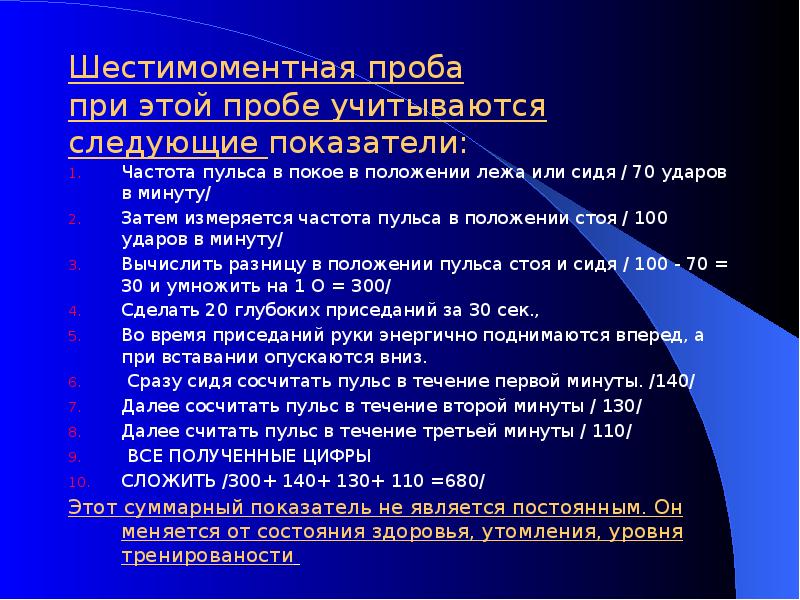 Пульс в положении стоя. Пульс в положении стоя