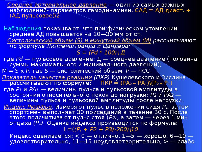 Среднее ад. Среднее артериальное давление. Величина артериального давления пульсовой. Среднее пульсовое ад. Величина пульсового давления.
