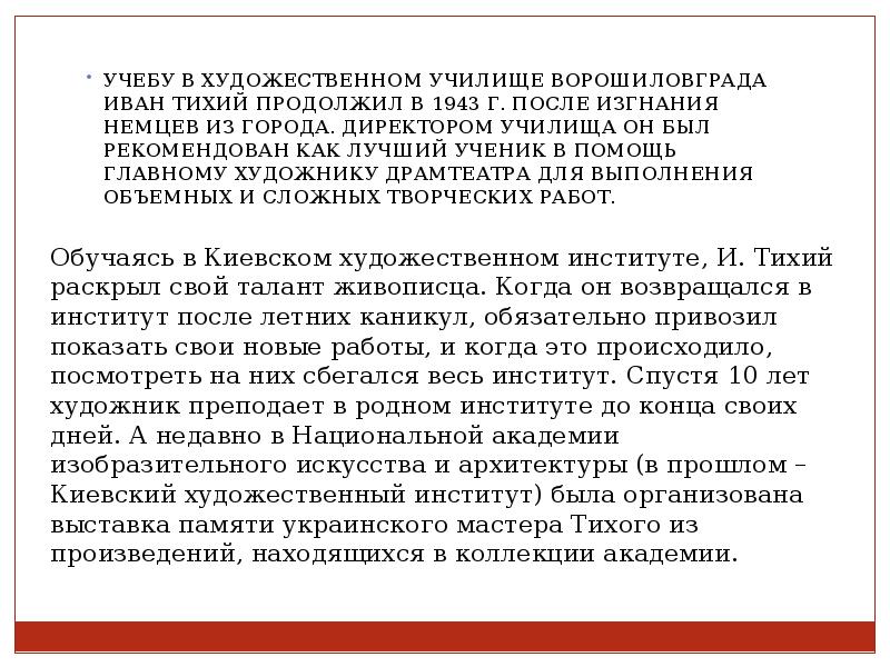 Сочинение по картине тихого аисты. Аисты тихой сочинение. Сочинение Аисты 9 класс. Описание картины Аисты и.Тихого.