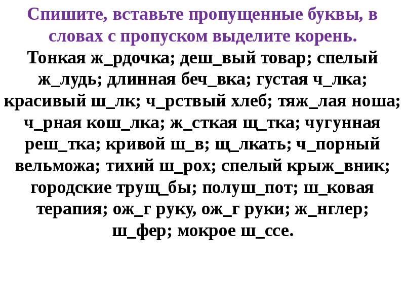 Презентация о е после шипящих в корне слова 5 класс