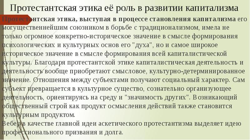 Работу протестантская этика и дух капитализма написал