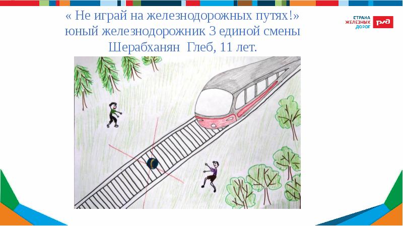 Что такое детская железная дорога окружающий мир 1 класс рассказ фото срисовать