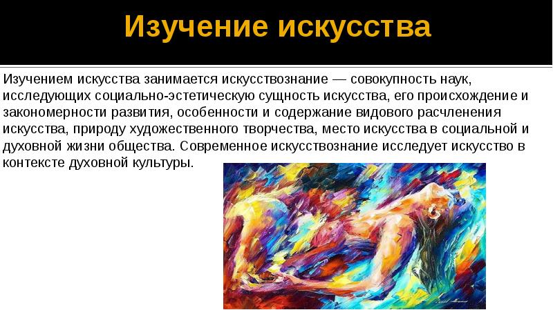 Современное искусство презентация