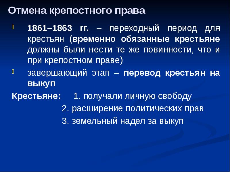 Крепостное право 1861