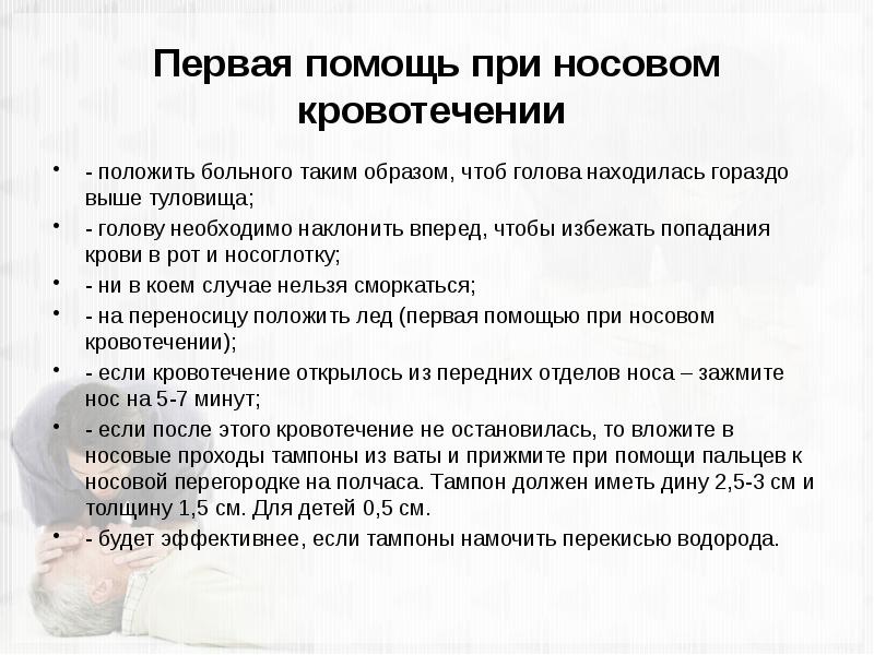 Носовое кровотечение у ребенка карта вызова