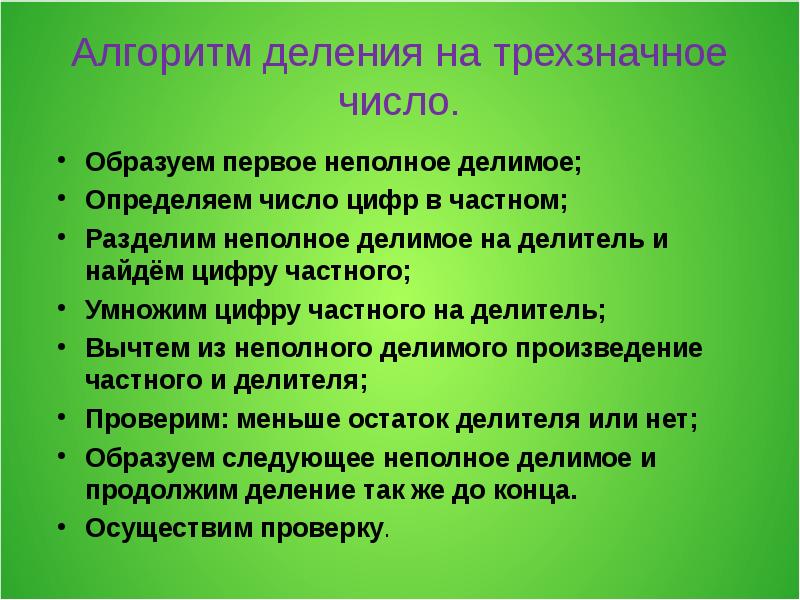 Алгоритм деления числа. Алгоритм деления на трехзначное число. Алгоритм деления на двузначное. Алгоритм деления многозначного числа на трехзначное. Алгоритм деления на двузначное число 4 класс.