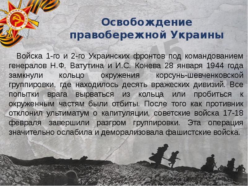 Презентация крымская операция 1944