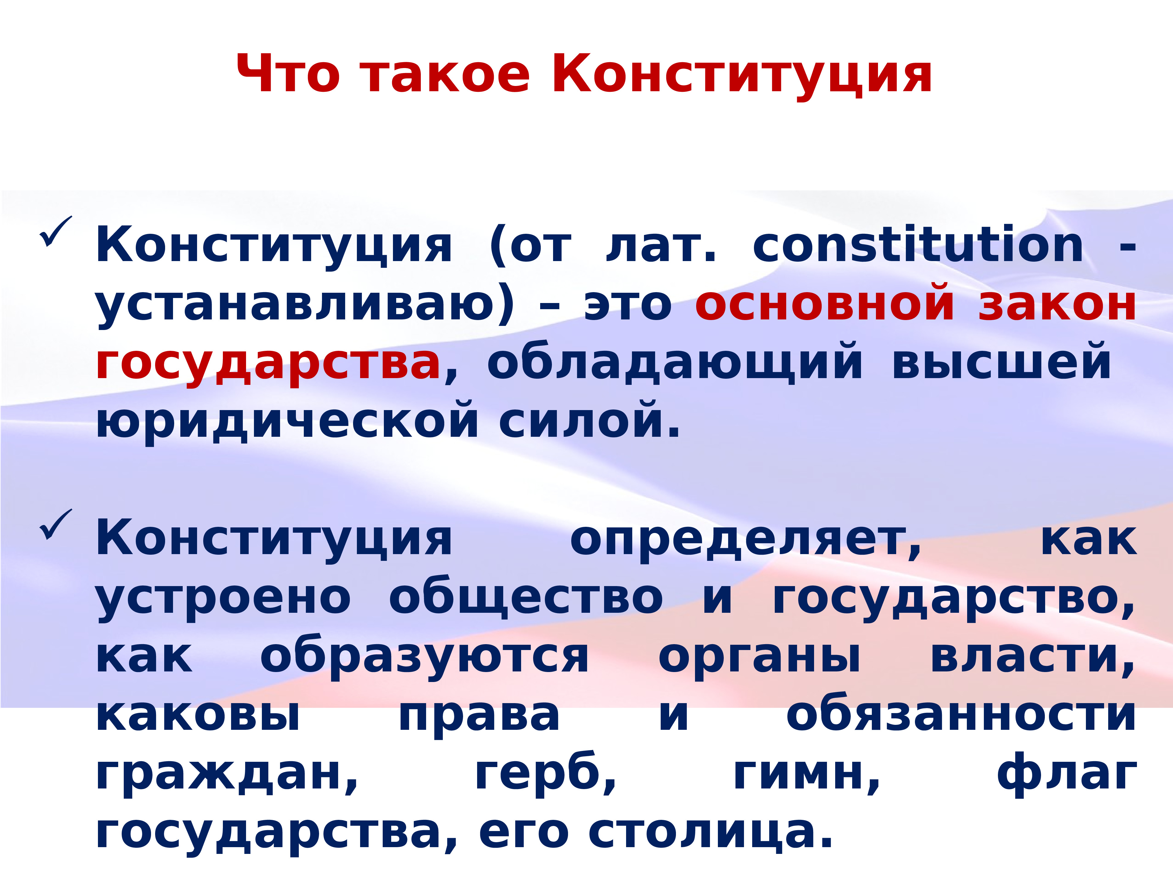 Основы Конституции РФ кратко. 28 Статья Конституции.